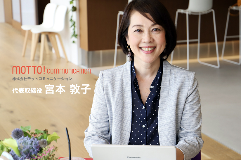 宮本敦子 ご挨拶